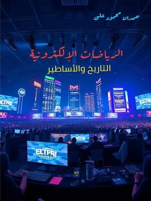cover image of الرياضات الإلكترونية التاريخ والأساطير